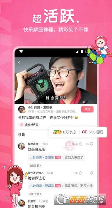 皮皮.虾app最新客户端 v5.8.5最新版