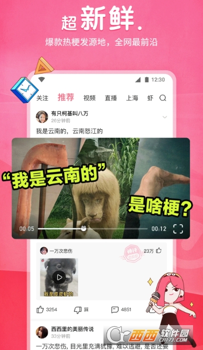 皮皮.虾app最新客户端 v5.8.5最新版