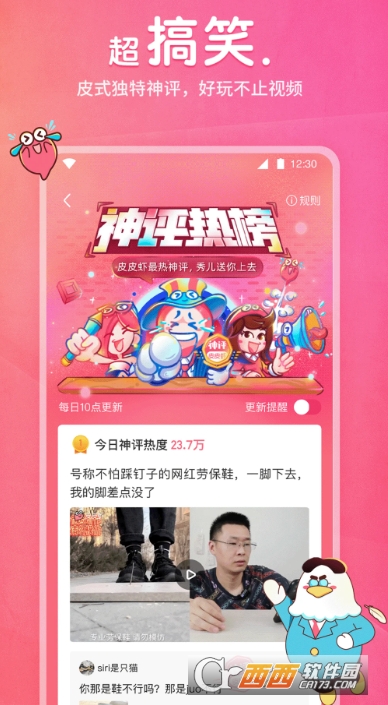 皮皮.虾app最新客户端 v5.8.5最新版