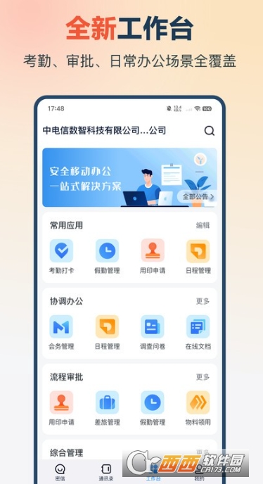 量子办公app安卓最新版 v1.4.0最新版