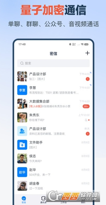 量子办公app安卓最新版 v1.4.0最新版