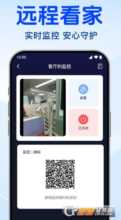 手机监控语音看家app最新客户端 v1.0.8.1001最新版