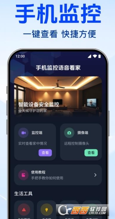 手机监控语音看家app最新客户端 v1.0.8.1001最新版