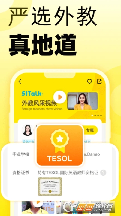 51Talk无忧英语app2026全新版 v6.5.1最新版