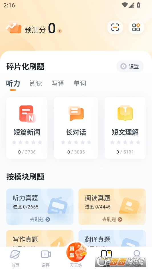 粉笔四六级官方正版 v3.6.3