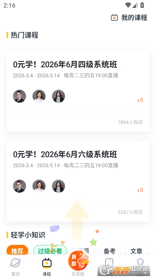 粉笔四六级官方正版 v3.6.3