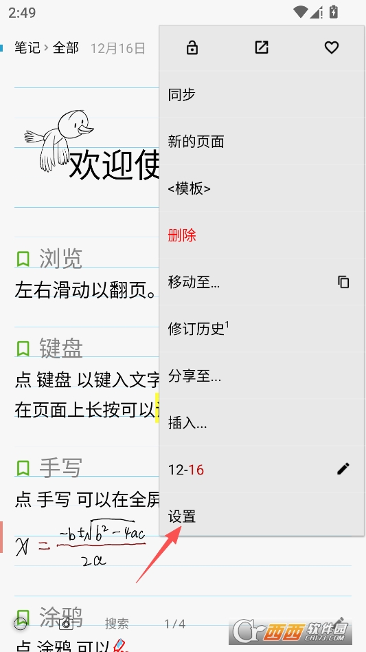 随手写app免费版 v12.9.0.27