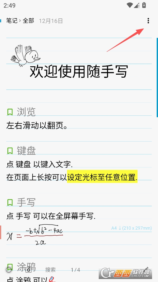 随手写app免费版 v12.9.0.27