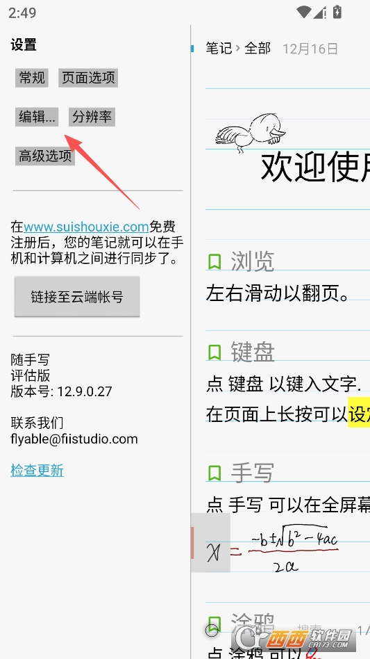 随手写app免费版 v12.9.0.27