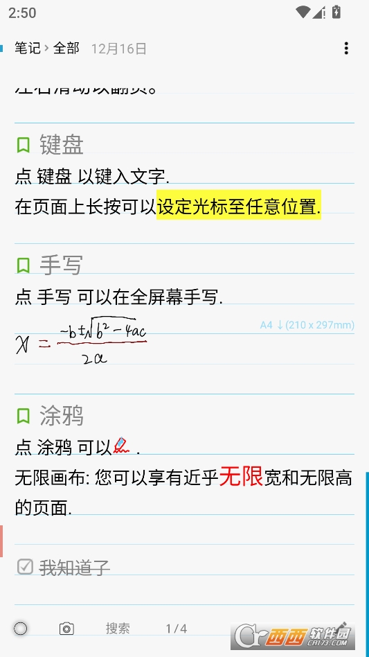 随手写app免费版 v12.9.0.27
