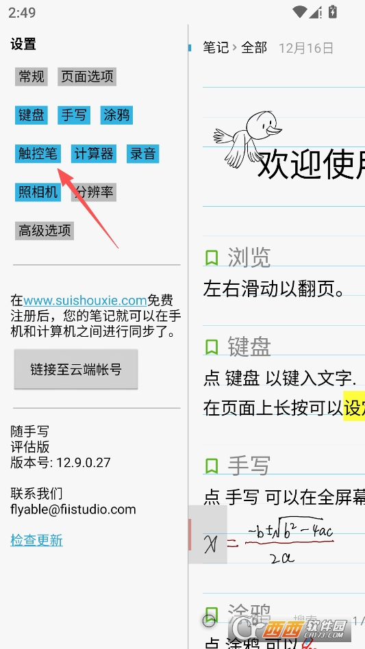 随手写app免费版 v12.9.0.27