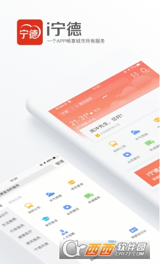i宁德app官方最新版 v3.3.3最新版