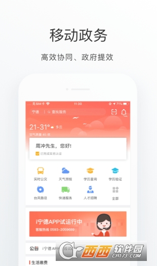 i宁德app官方最新版 v3.3.3最新版