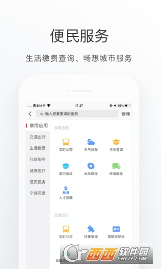 i宁德app官方最新版 v3.3.3最新版