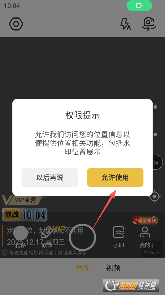 修改牛水印相机2026最新版 v2.7.8