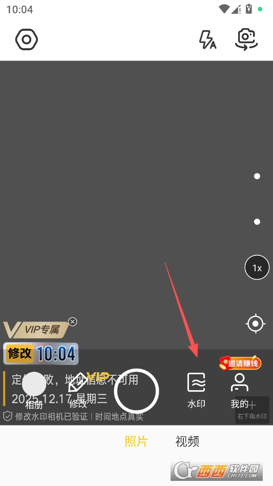 修改牛水印相机2026最新版 v2.7.8
