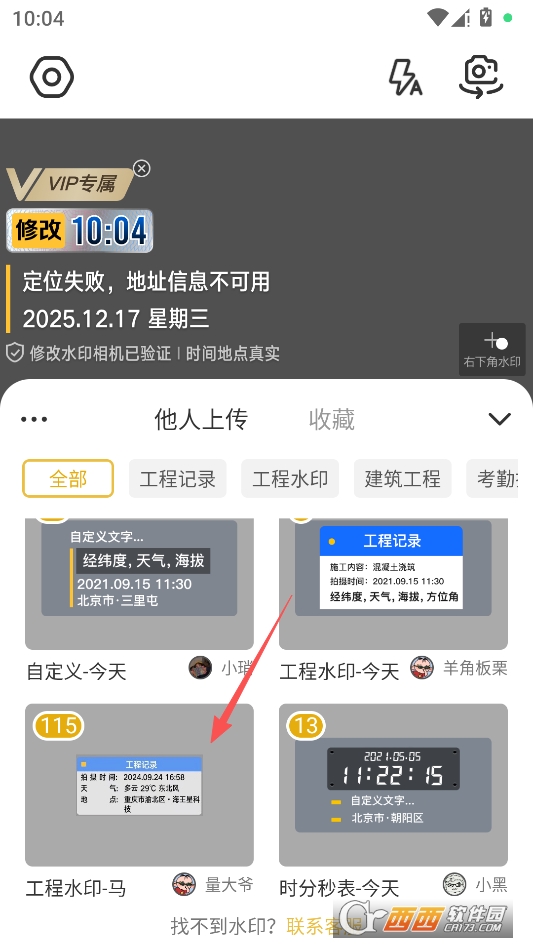 修改牛水印相机2026最新版 v2.7.8