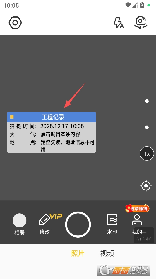 修改牛水印相机2026最新版 v2.7.8