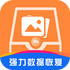 ǿ�����ݻָ�app��׿���°�v1.9��׿��