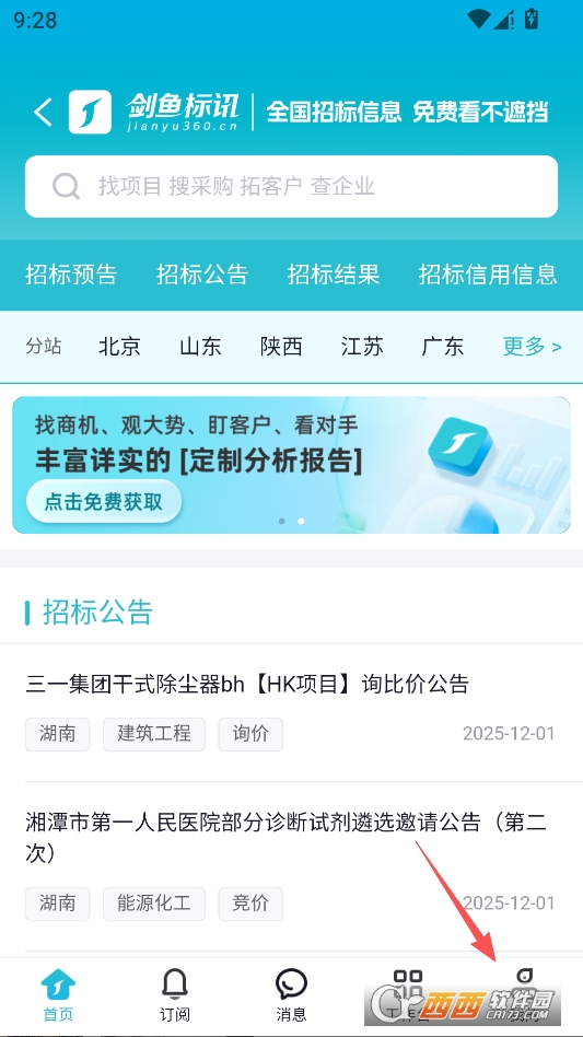 剑鱼标讯官方正版 v3.1.2