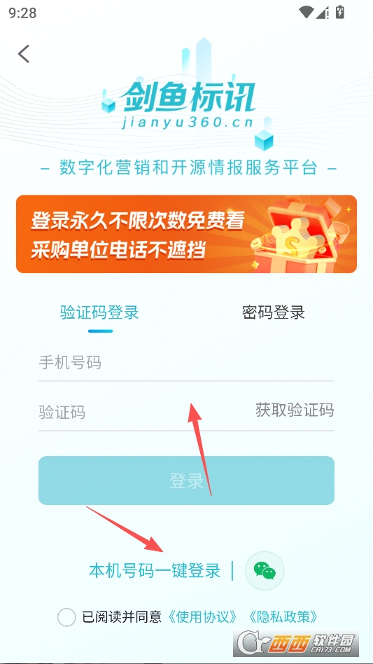 剑鱼标讯官方正版 v3.1.2