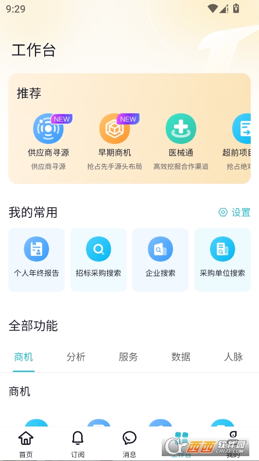 剑鱼标讯官方正版 v3.1.2