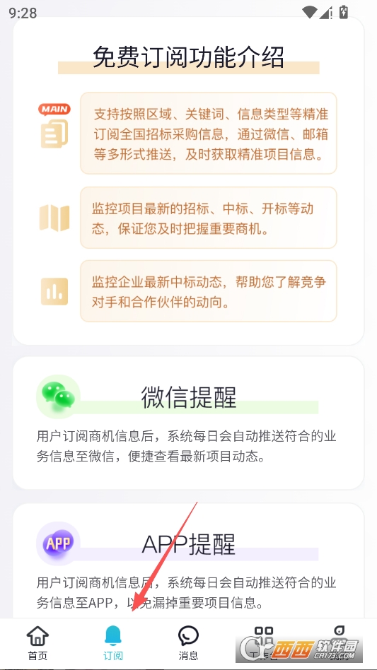 剑鱼标讯官方正版 v3.1.2