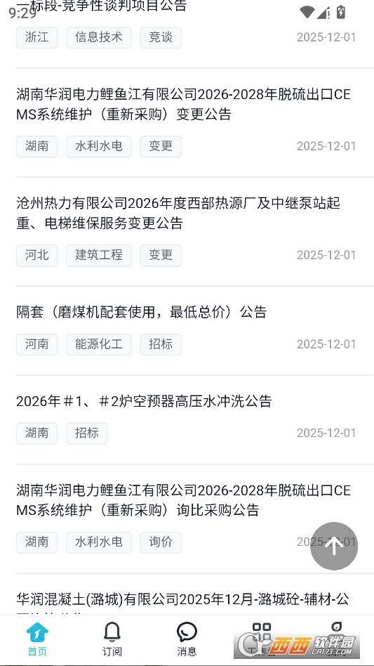 剑鱼标讯官方正版 v3.1.2