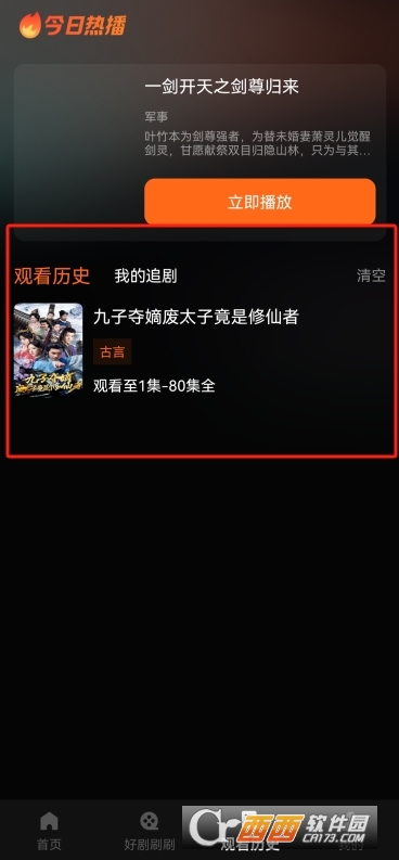 橙果tv官方最新版运行截图