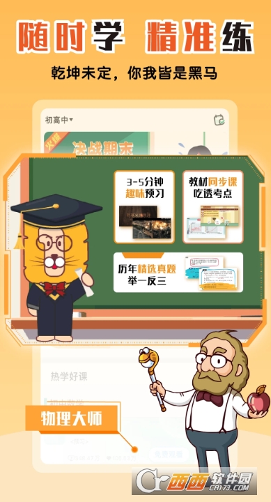 物理大师app官方最新版 v5.3.8最新版