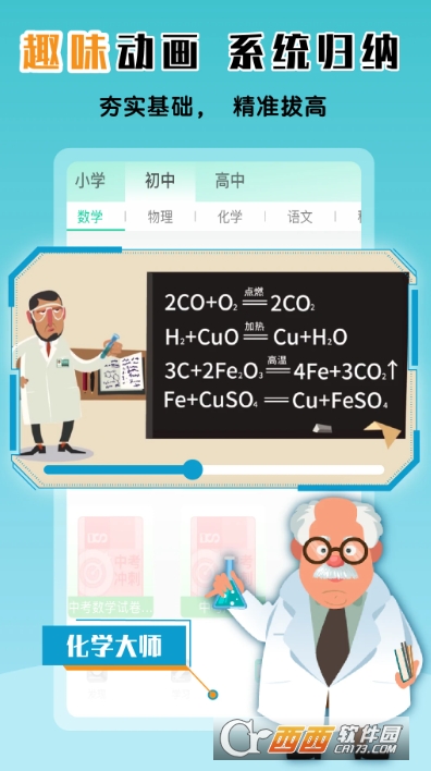 物理大师app官方最新版 v5.3.8最新版