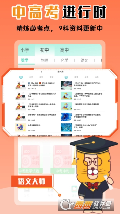 物理大师app官方最新版 v5.3.8最新版