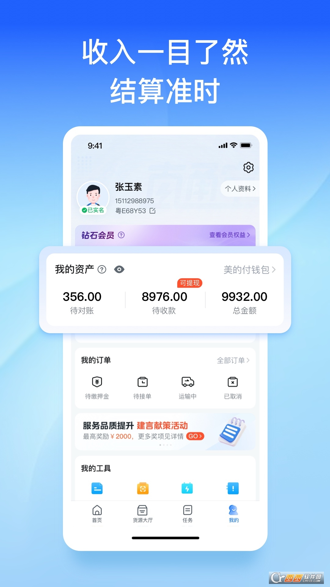 直通宝app最新版 v5.4.0