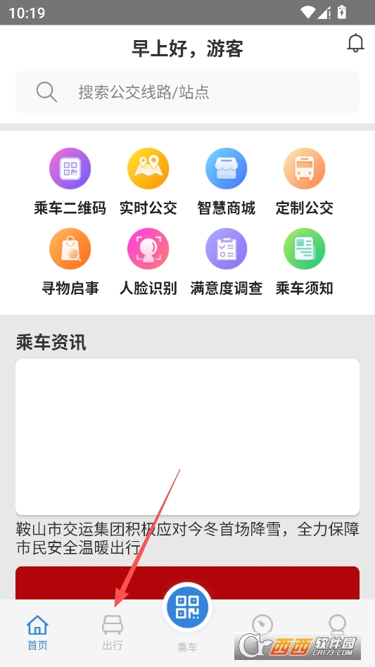 鞍山智慧公交官方免费版 v1.3.6