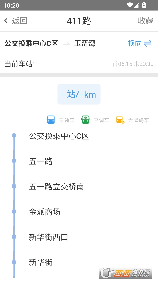 鞍山智慧公交官方免费版 v1.3.6
