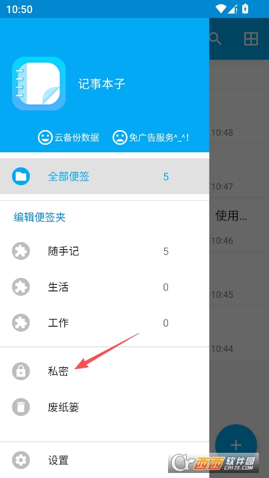 记事本.子app免费手机版 v5.1124.47