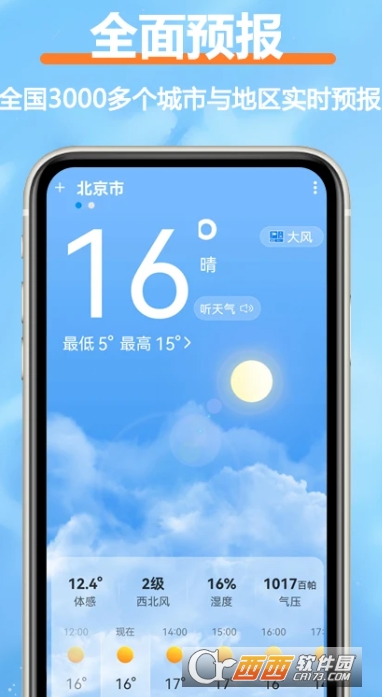 舒云天气app2026全新版 v2.5.6最新版