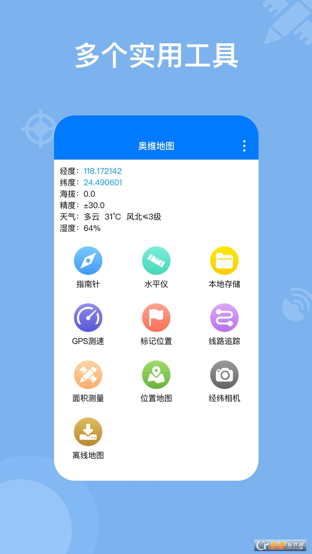 奥维地图手机版 v2.8.1安卓版