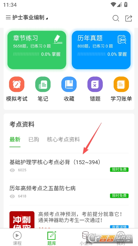 考试知己2026最新版本 v2.5.12