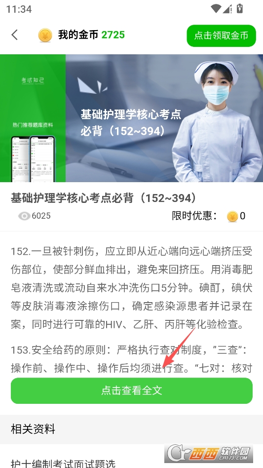 考试知己2026最新版本 v2.5.12