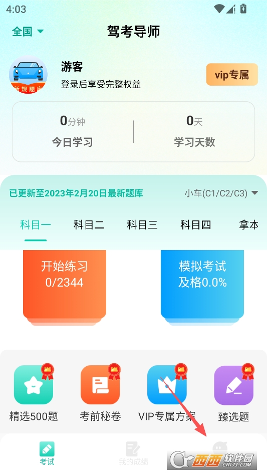 驾考导师免费版 v1.0.1