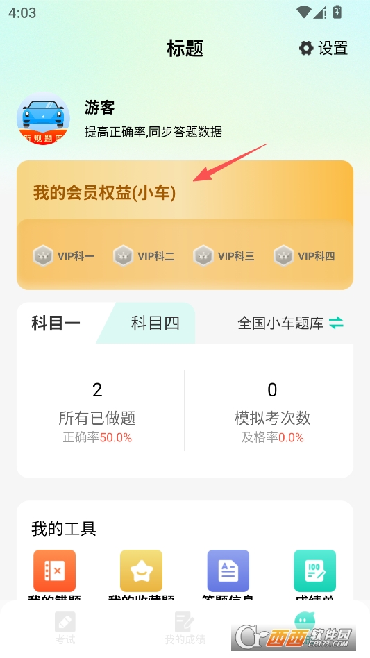 驾考导师免费版 v1.0.1