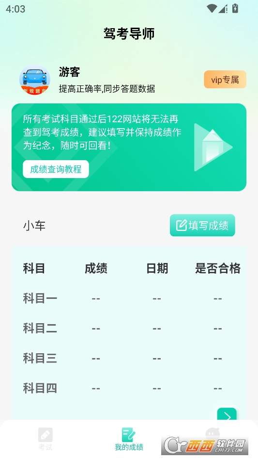 驾考导师免费版 v1.0.1