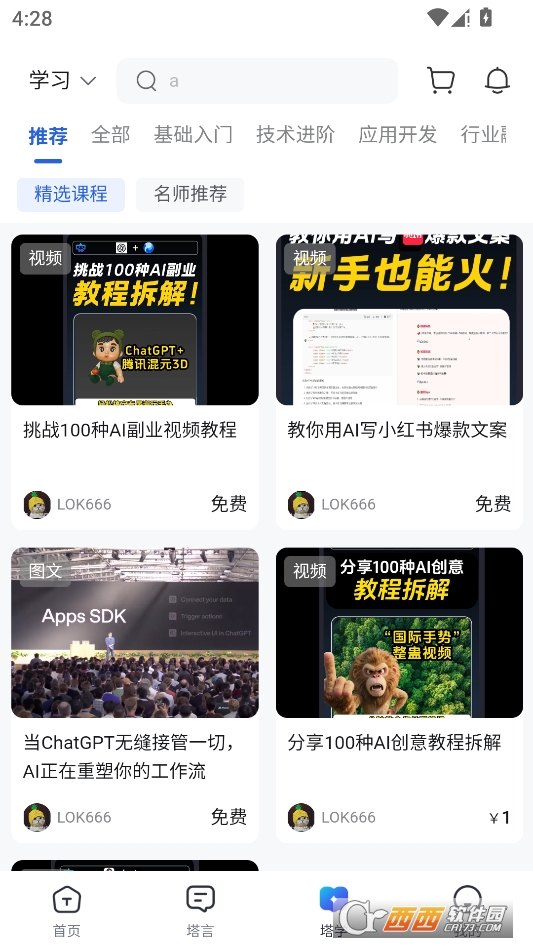 塔猴ai官方最新版本 v1.0.1