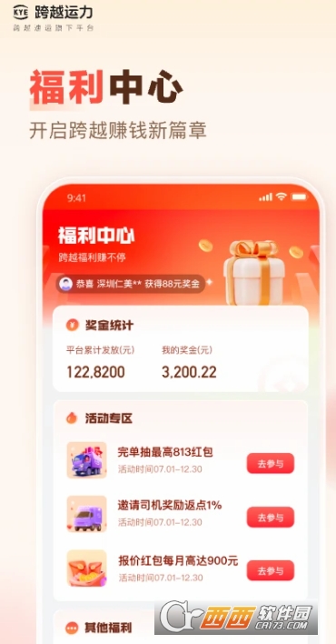 跨越运力app手机端最新版 v5.3.0最新版