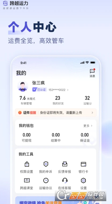 跨越运力app手机端最新版 v5.3.0最新版