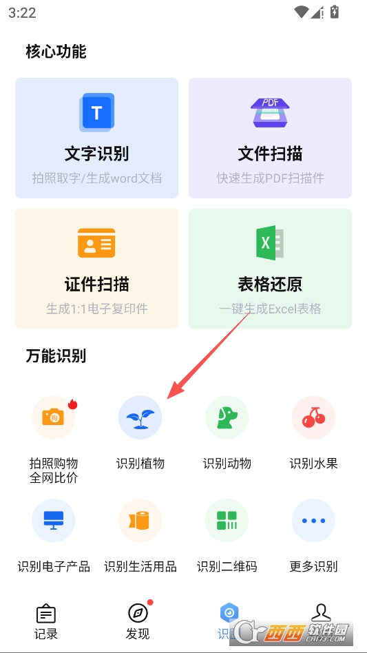 万能识图免费版手机版 v1.8.3