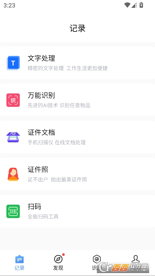 万能识图免费版手机版 v1.8.3