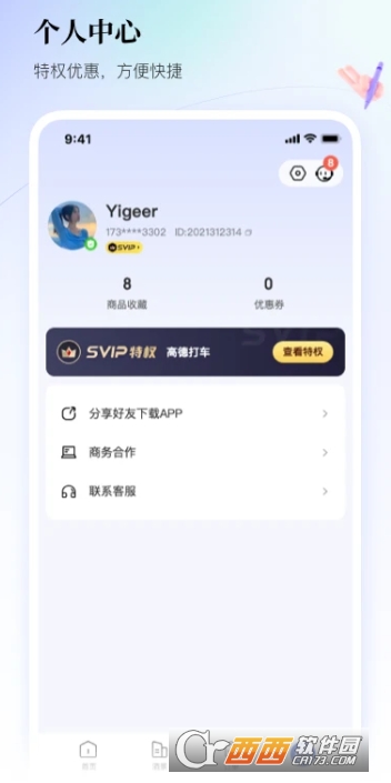 联联周边游app最新版客户端 v8.5.1官方版