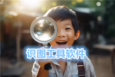 ʶͼ���������ֻ���_ʶͼ������������Щ_ʶͼ���������ĸ���